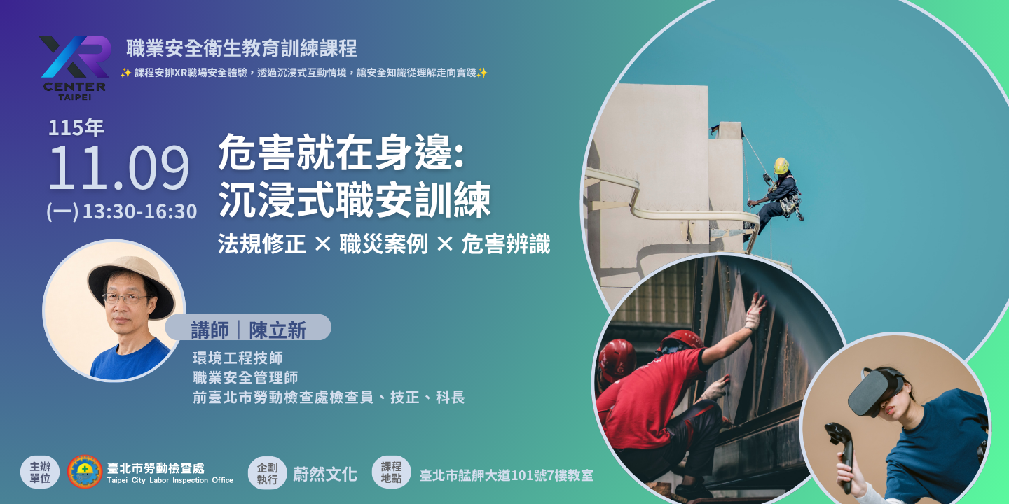 危害就在身邊：沉浸式職安訓練 圖片