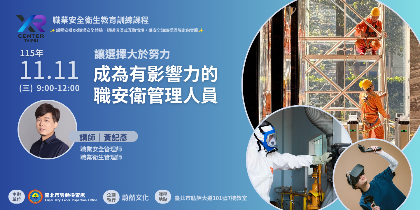 成為有影響力的職安衛管理人員 圖片