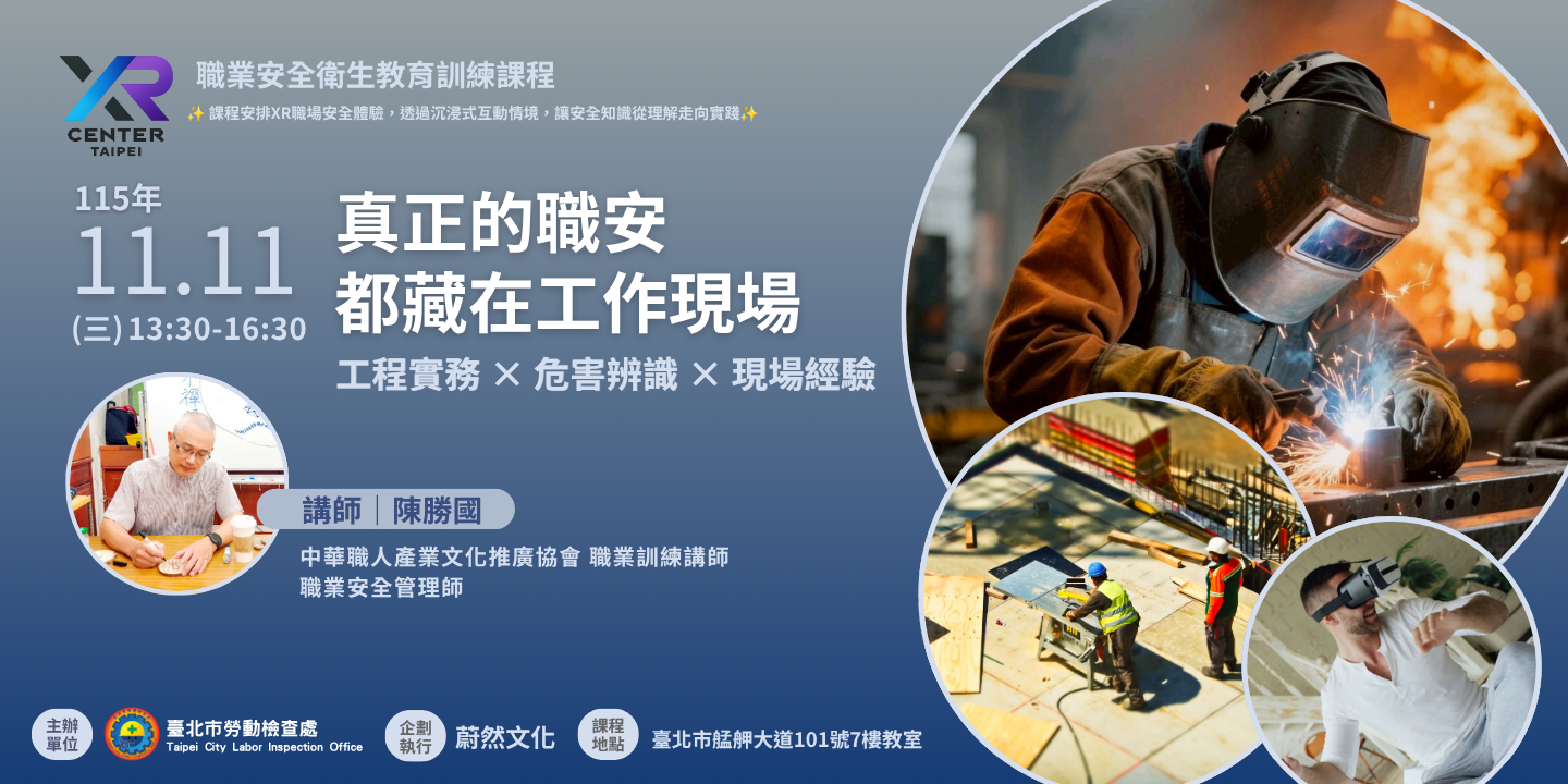 真正的職安，都藏在工作現場 圖片