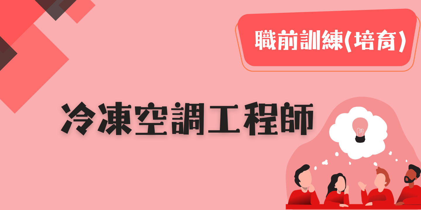 冷凍空調工程師 圖片
