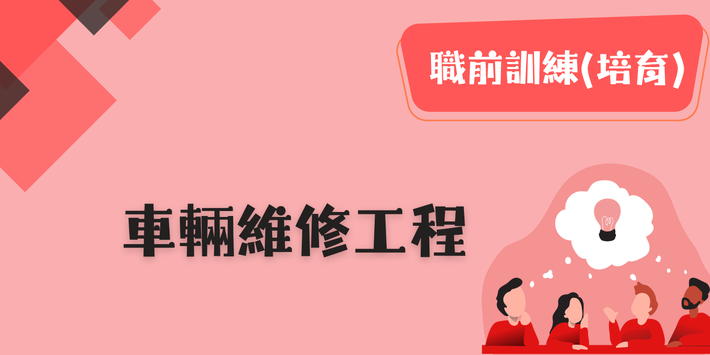 車輛維修工程 圖片