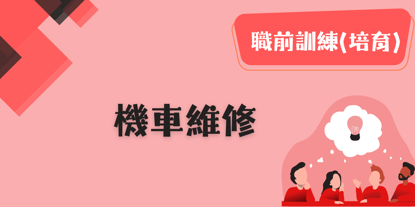 機車維修 圖片