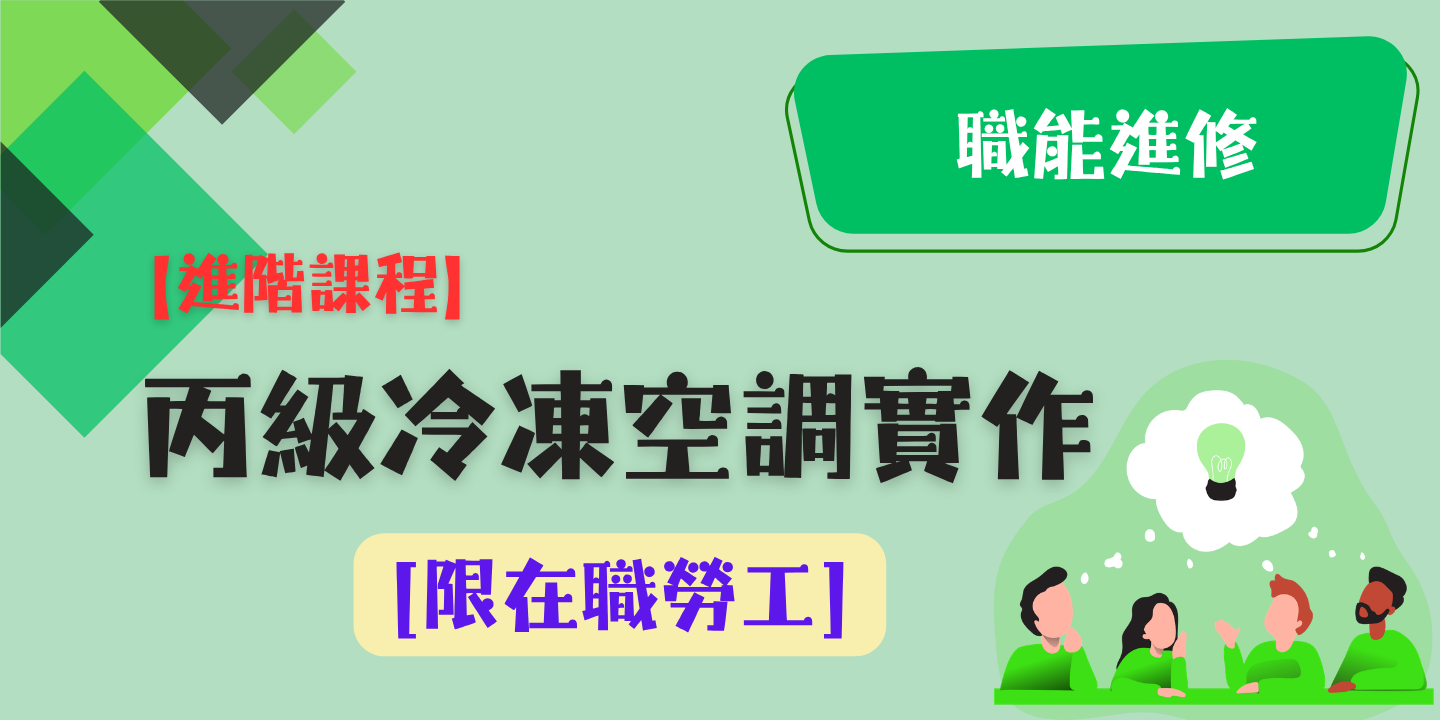 丙級冷凍空調實作 圖片