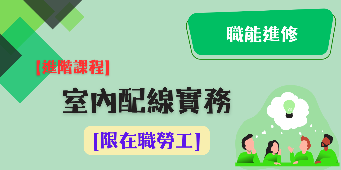 室內配線實務 圖片