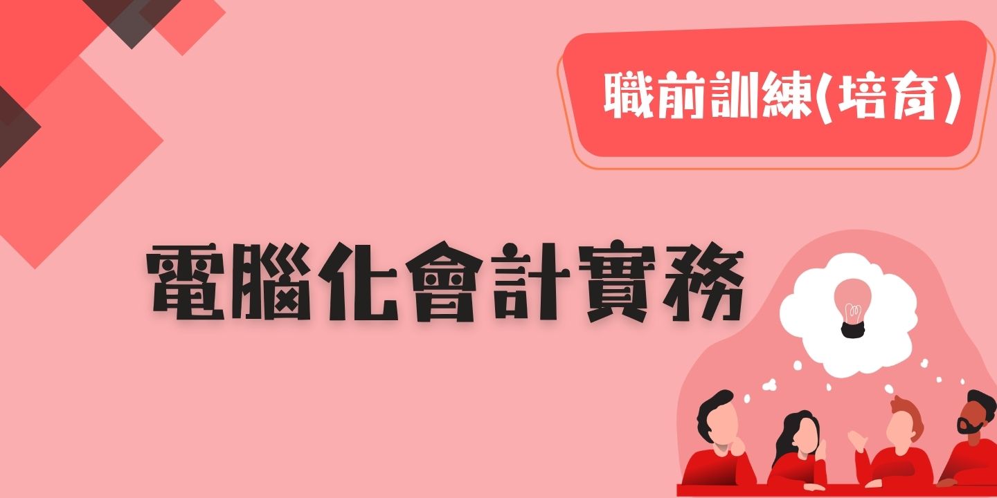 電腦化會計實務 圖片