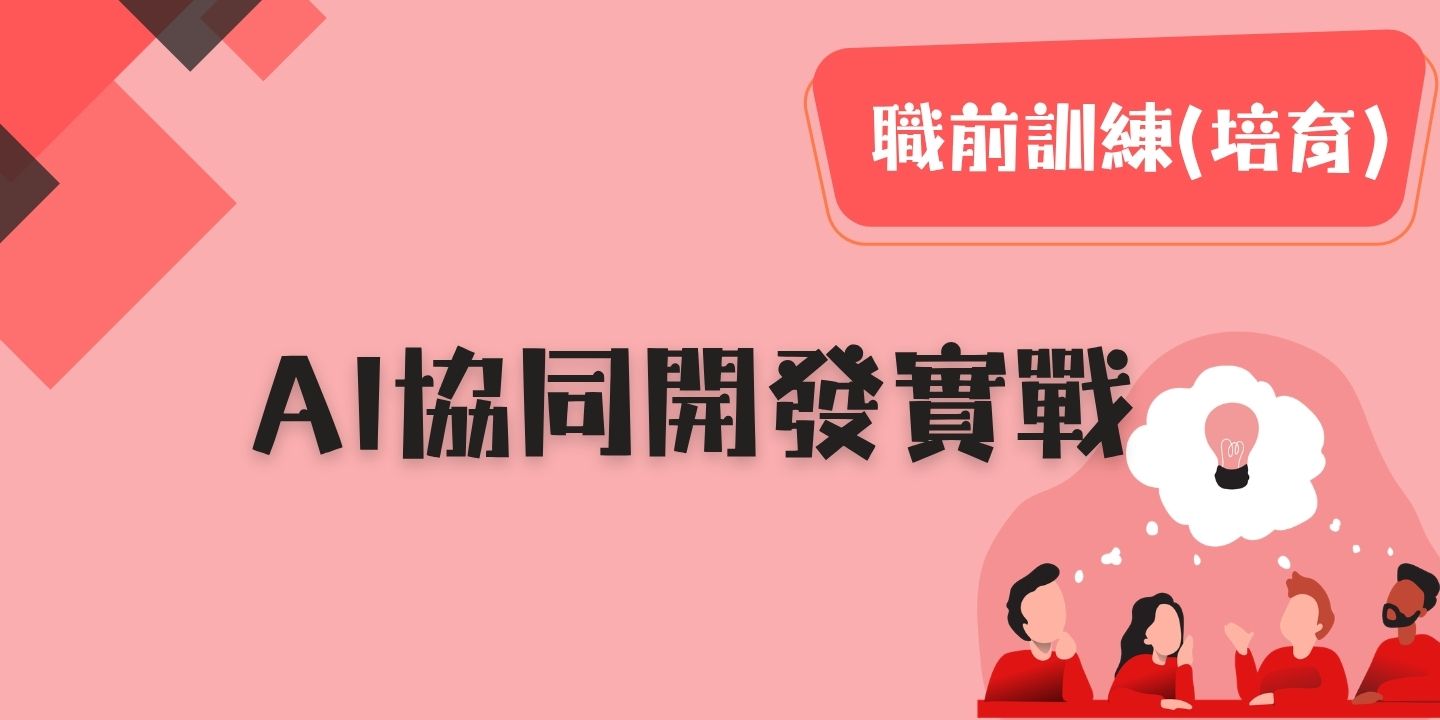 AI協同開發實戰 圖片