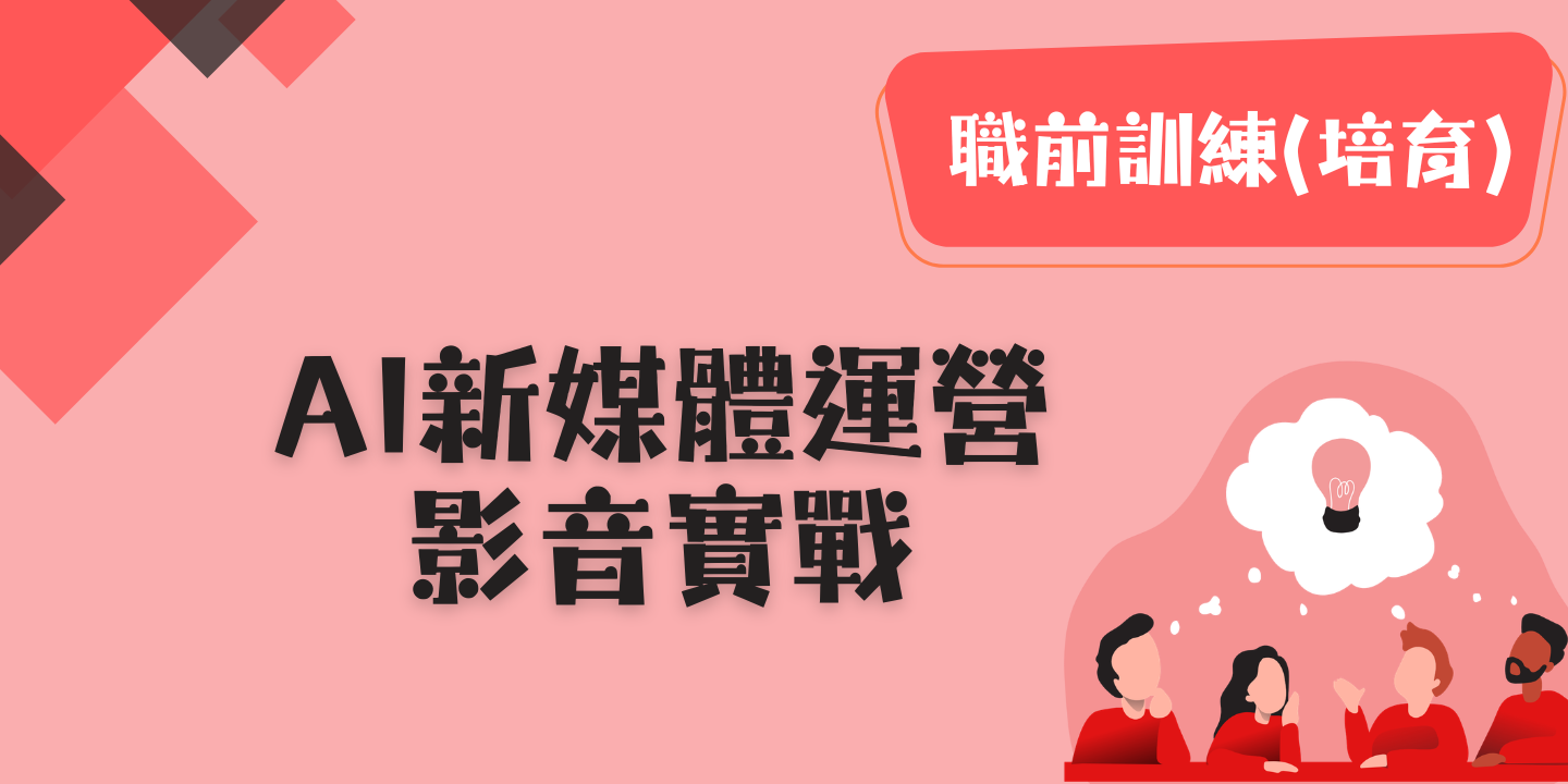 AI新媒體運營影音實戰 圖片