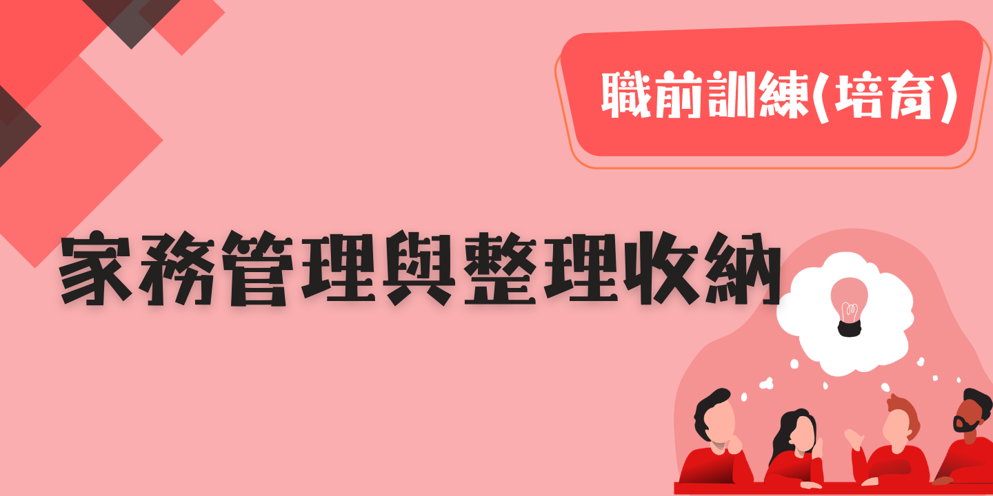 家務管理與整理收納 圖片