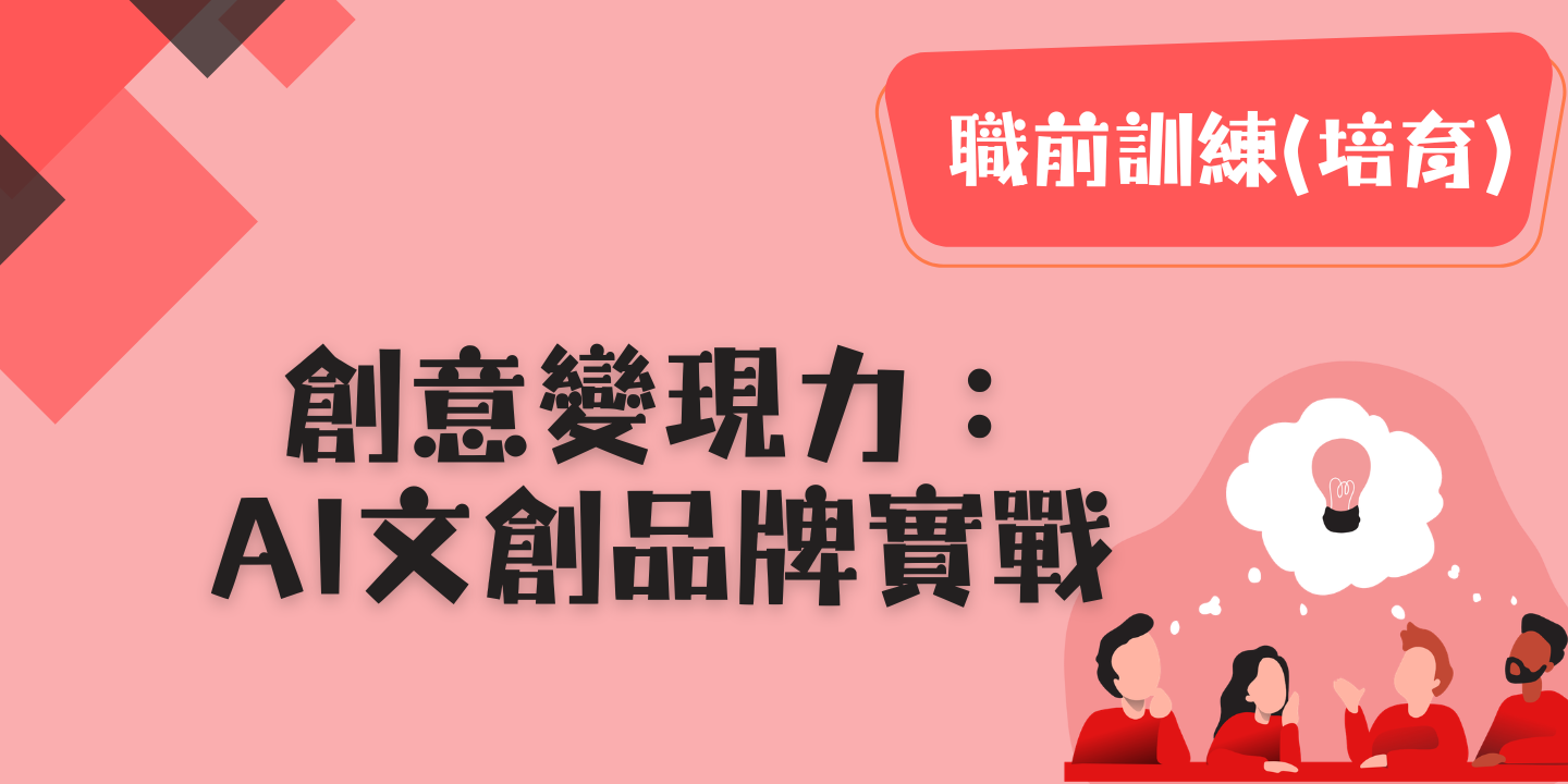 創意變現力：AI文創品牌實戰 圖片
