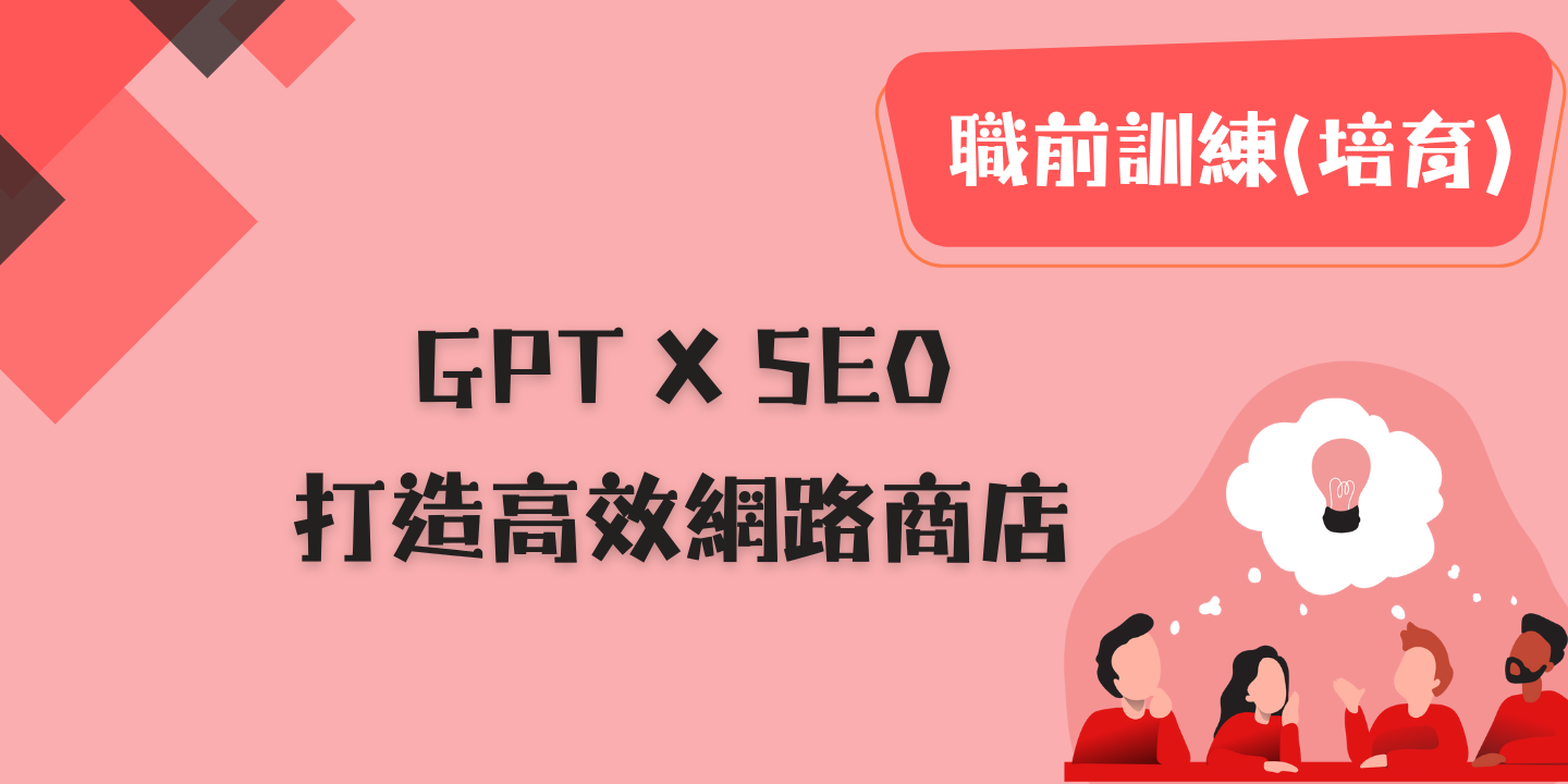 GPTxSEO打造高效網路商店 圖片