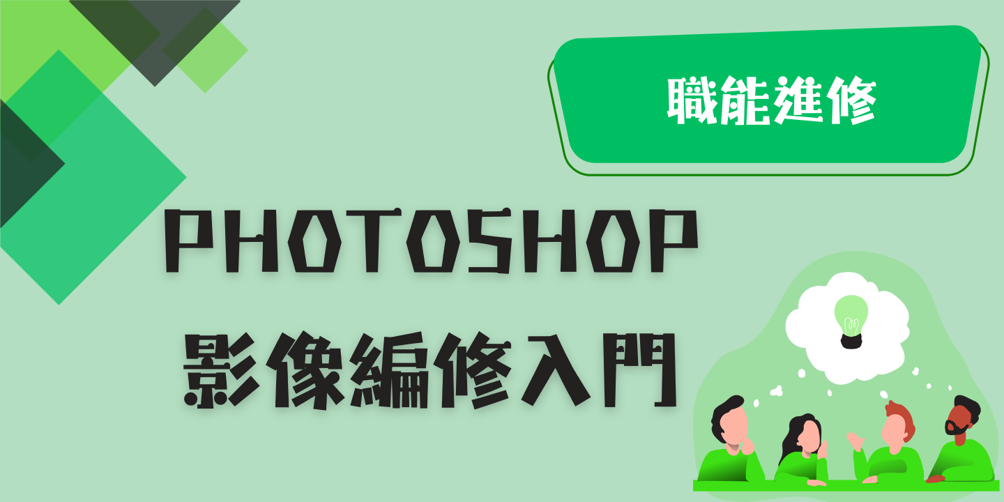 PhotoShop 影像編修入門 圖片