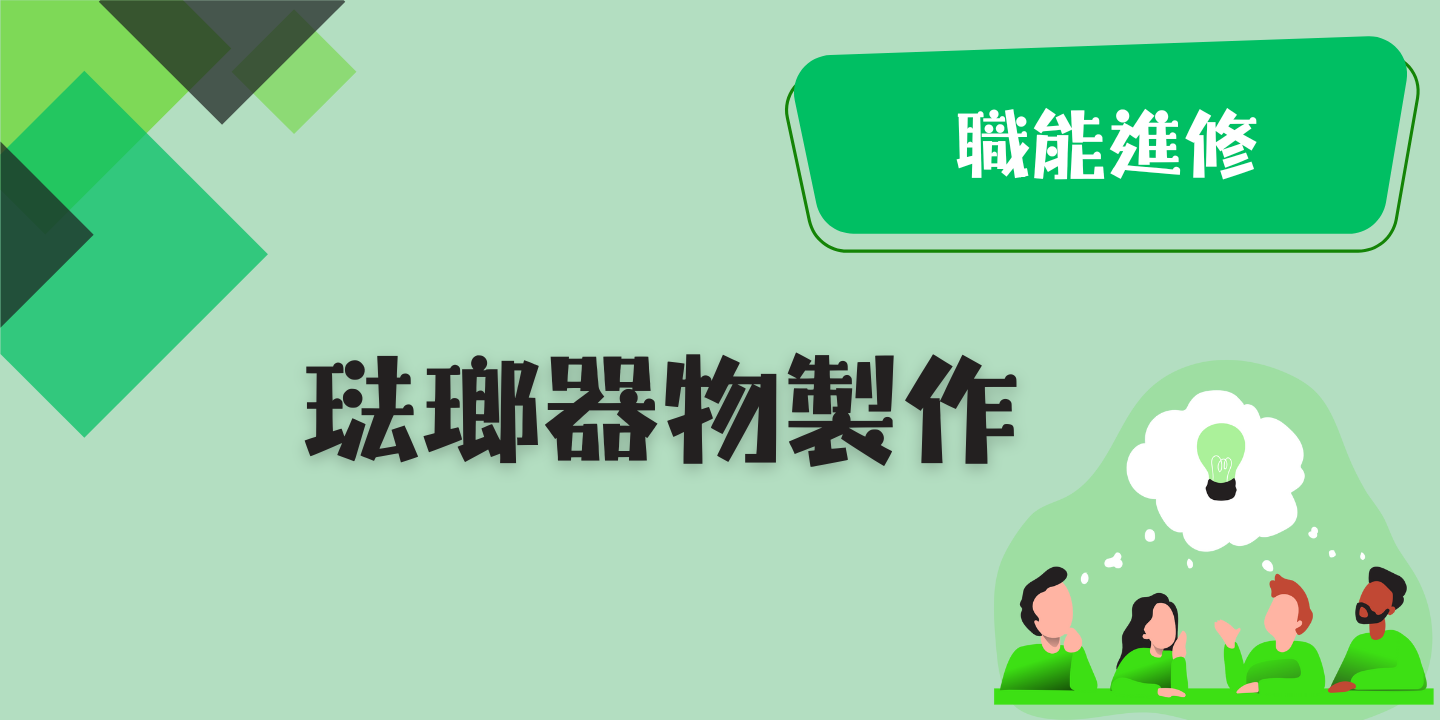 琺瑯器物製作 圖片
