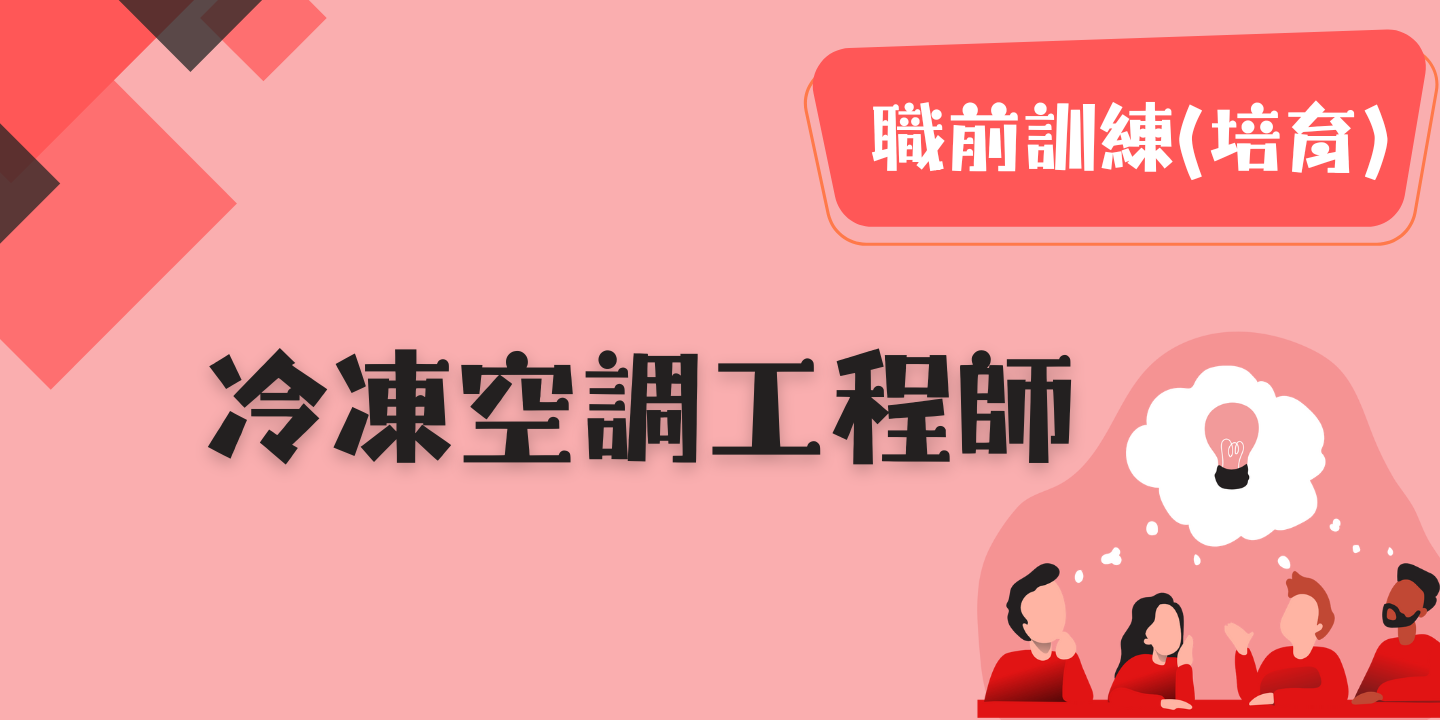 冷凍空調工程師 圖片