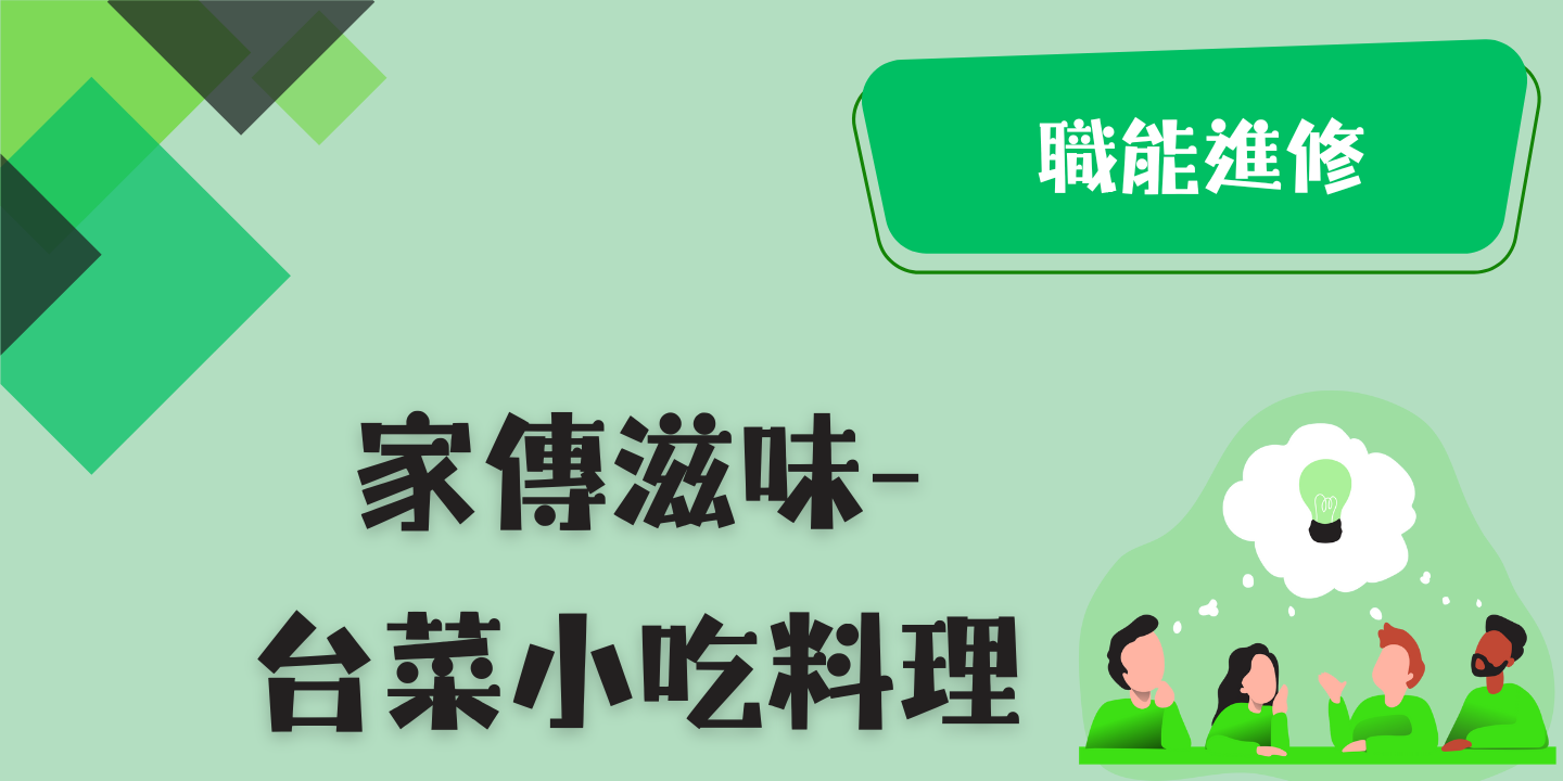 家傳滋味-台菜小吃料理 圖片