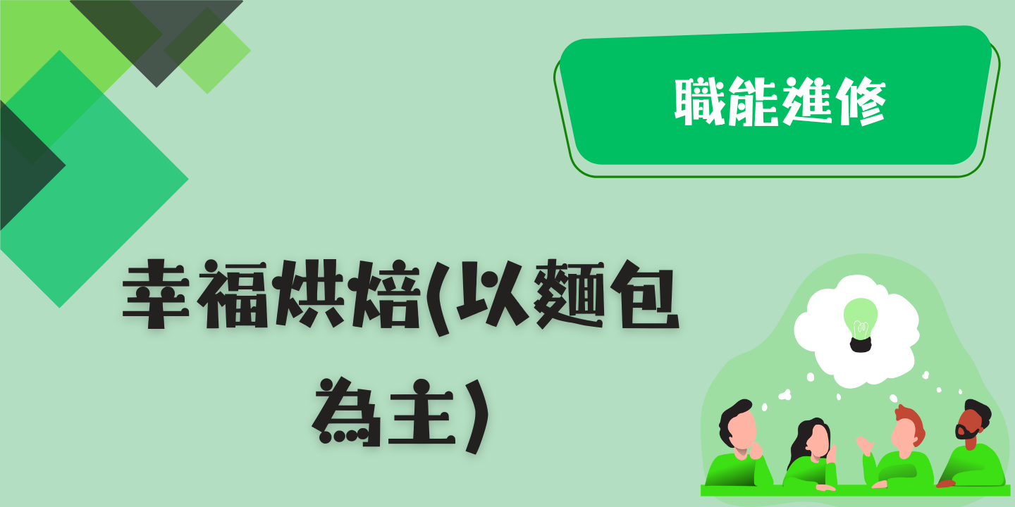 幸福烘焙(以麵包為主) 圖片
