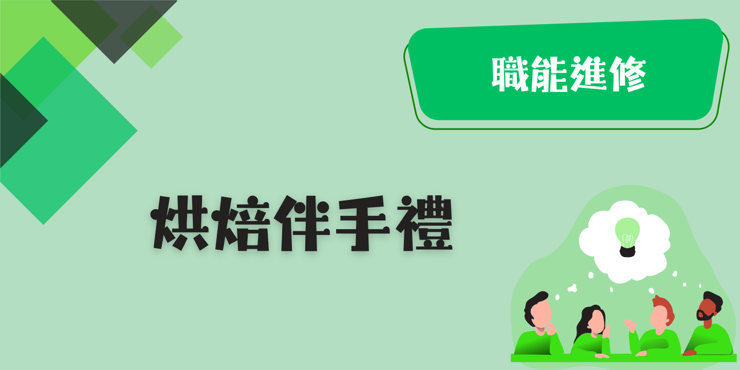 烘焙伴手禮 圖片