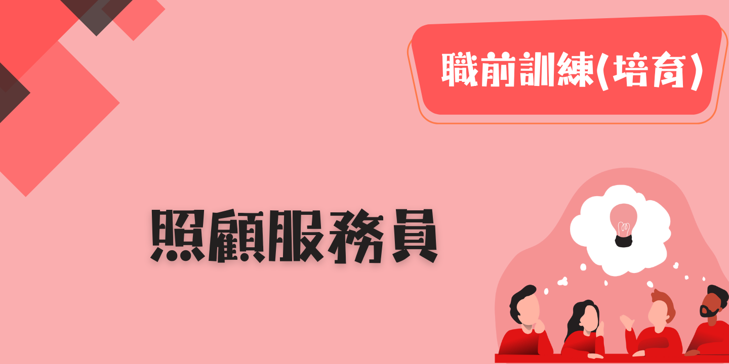 照顧服務員 圖片