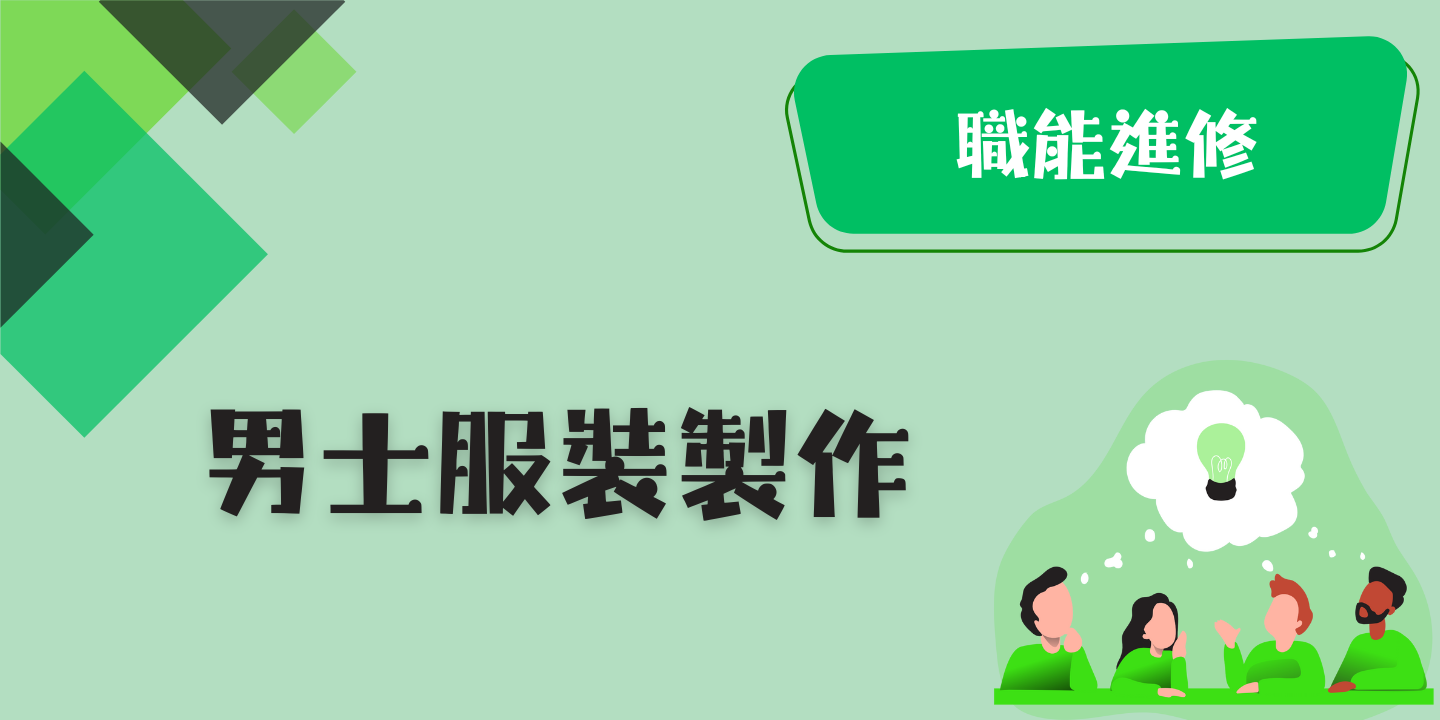 男士服裝製作 圖片
