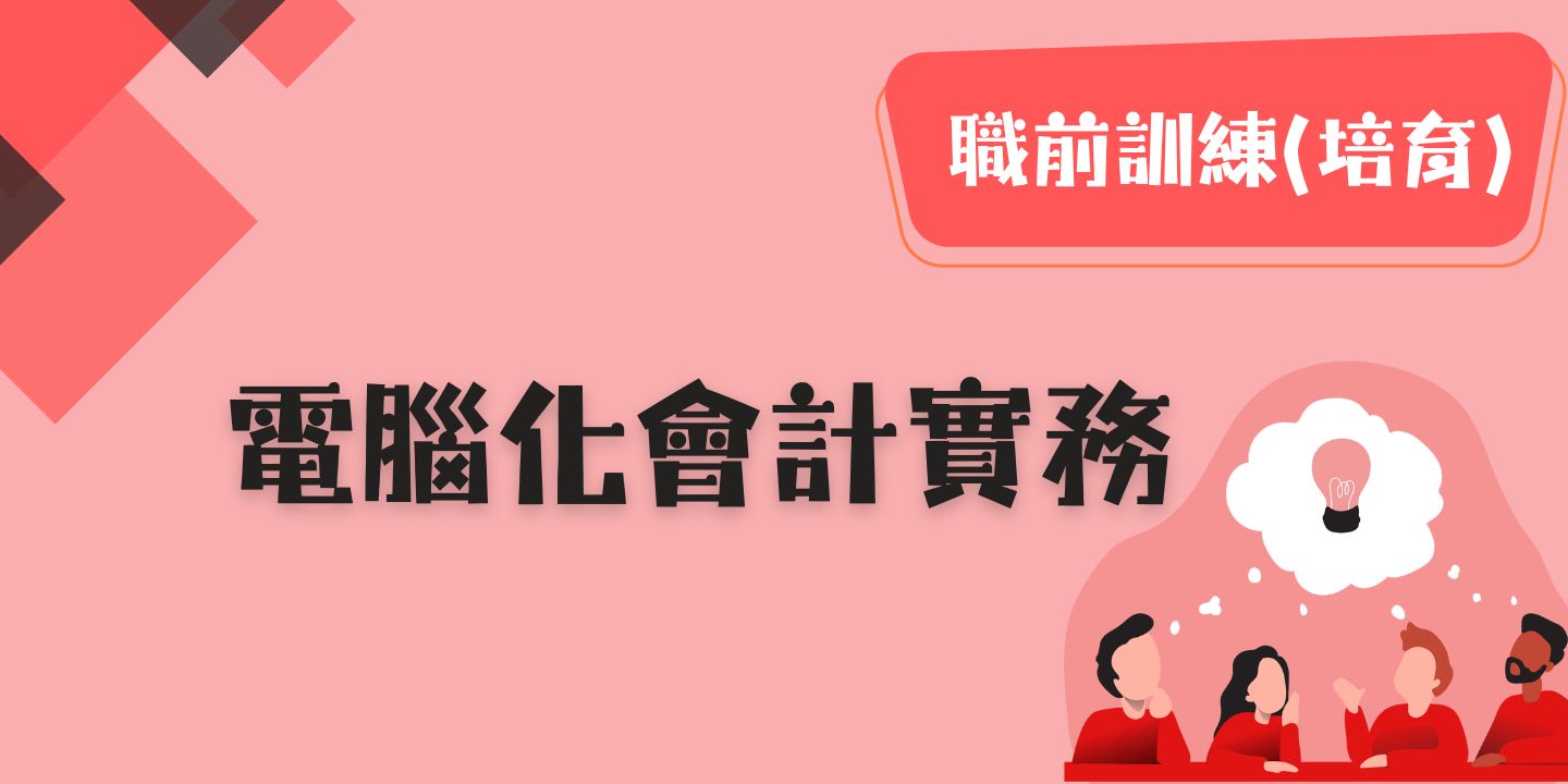 電腦化會計實務 圖片